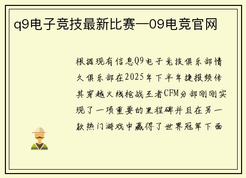 q9电子竞技最新比赛—09电竞官网