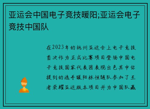 亚运会中国电子竞技暖阳;亚运会电子竞技中国队